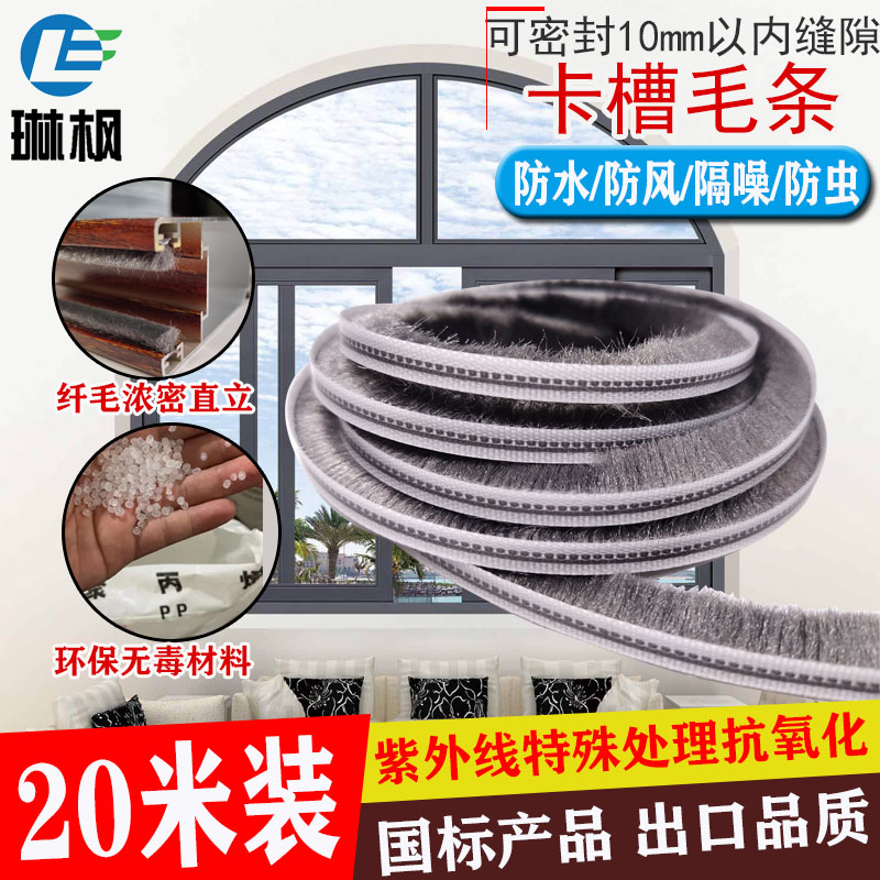 移门衣柜塑钢铝合金专用门窗密封条卡槽式毛条保暖防尘挡风条隔音