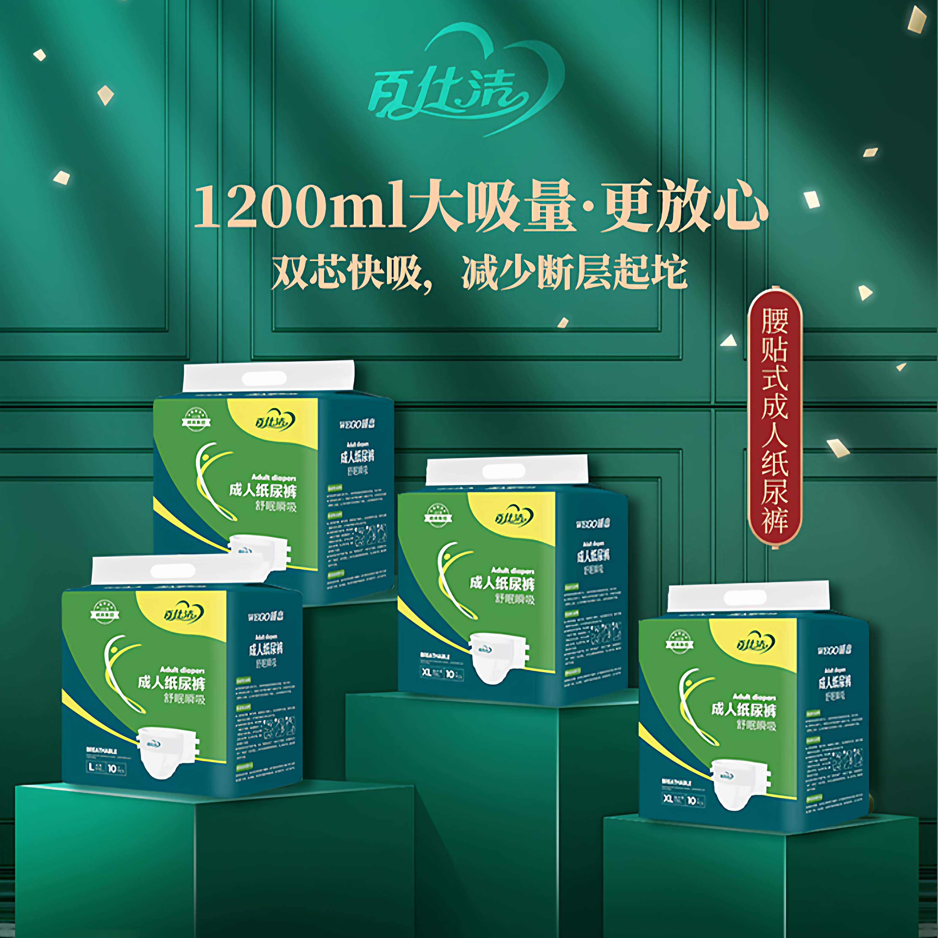百仕洁成人纸尿裤老人用尿不湿粘成年人纸尿裤