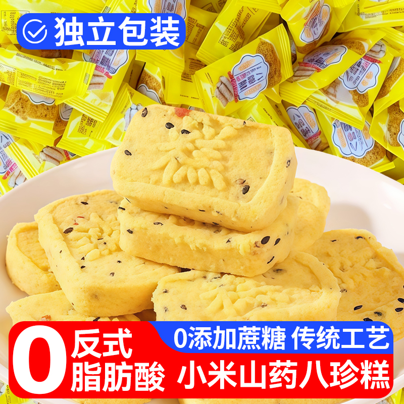 小米山药八珍糕无添加蔗糖芡实茯苓传统糕点老少皆宜饱腹零食点心
