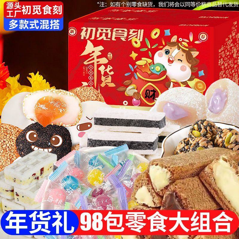 【一整箱98包】零食大礼包干吃汤圆八珍糕泡芙膨化组合年货糕点,零食/坚果/特产,糕点礼盒/伴手礼,淘宝优惠券,粉丝福利购,淘宝优惠卷