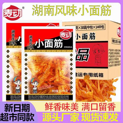 【摆摊辣条】麦动辣条课间一包拉面小面筋批发8090回伊儿时商用