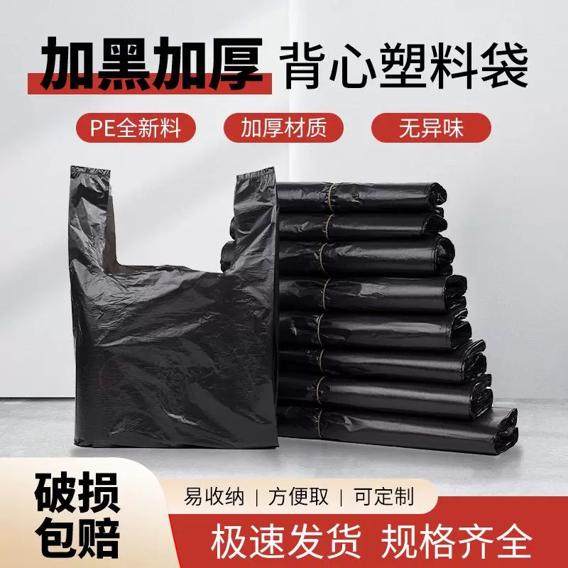 黑色加厚背心式手提家用垃圾袋