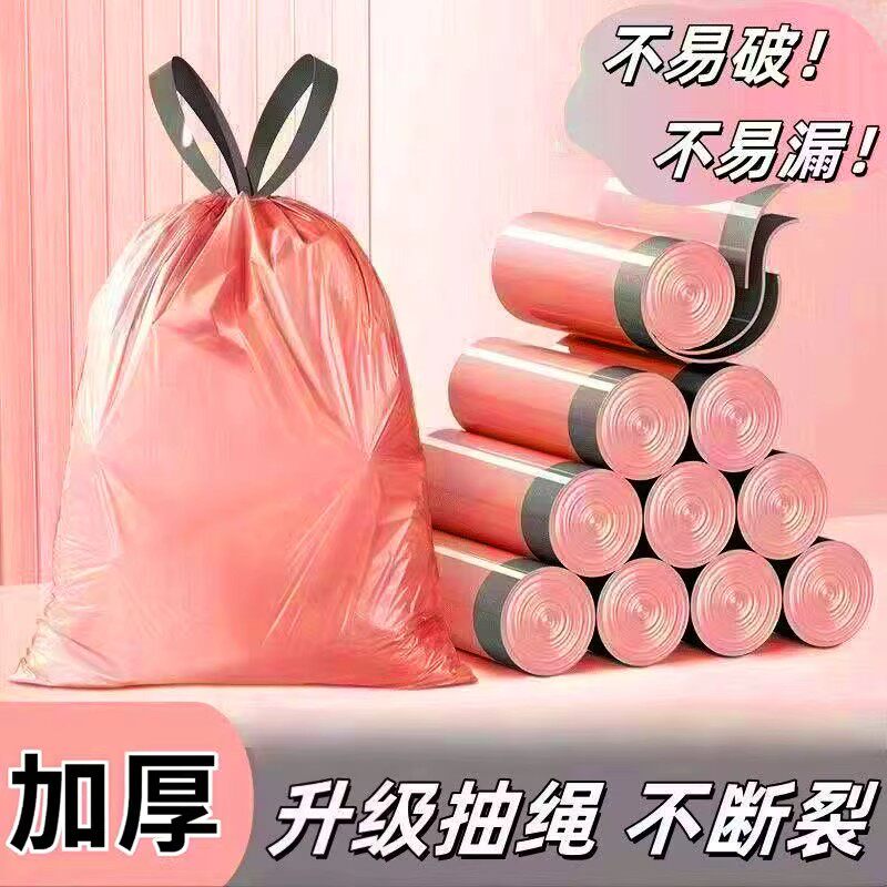 手提抽绳垃圾袋粉红彩色抽绳垃圾袋家用厨房酒店学生宿舍粉塑料袋