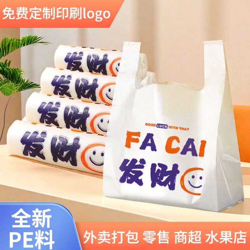 透明发财笑脸塑料袋甜品烘焙早餐打包袋超市食品购物薄款方便袋子