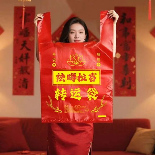 红色喜庆大号家用手提背心垃圾袋