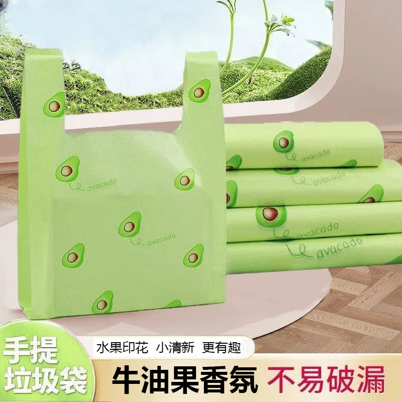垃圾袋手提式加厚印花牛油果香味袋子中厚垃圾背心式塑料袋厨房