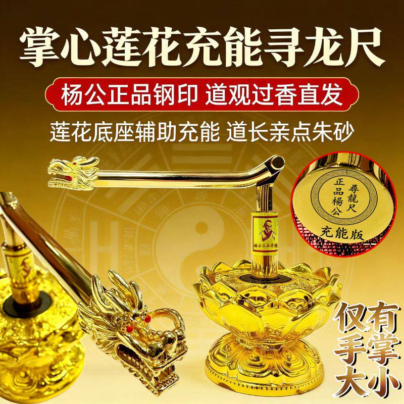 纯铜杨公莲花充能寻龙尺专业寻龙棒高能量摆件高精度探测工具勘测
