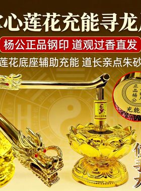 纯铜杨公莲花充能寻龙尺专业寻龙棒高能量摆件高精度探测工具勘测