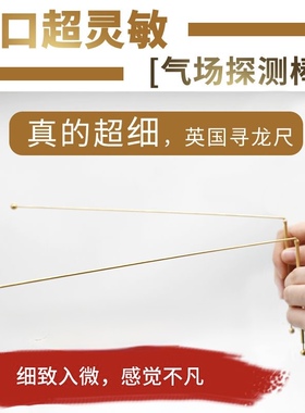 纯铜寻龙尺英国正品探测棒天线式龙脉寻龙器加长户外龙脉勘探灵器