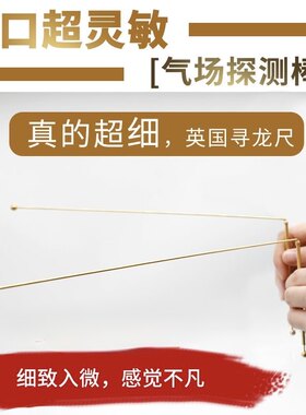 纯铜寻龙尺英国正品探测棒天线式龙脉寻龙器加长户外龙脉勘探灵器