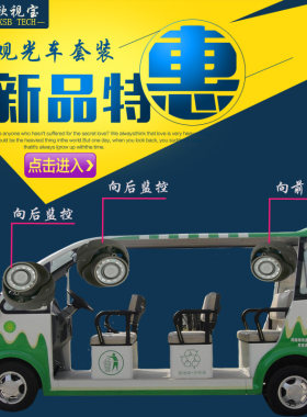 敞篷车车载监控套装 景区电动车 巡逻车2路 3路 4路行车记录设备