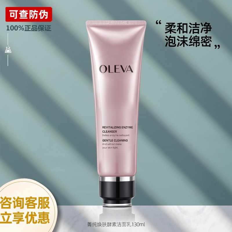 奥洛菲菁纯焕肤酵素洁面乳洗面奶深层清洁补水护肤品官方旗舰店