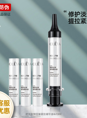 奥洛菲臻妍时光女神至臻紧致精华液保湿化妆品护肤品官方旗舰店