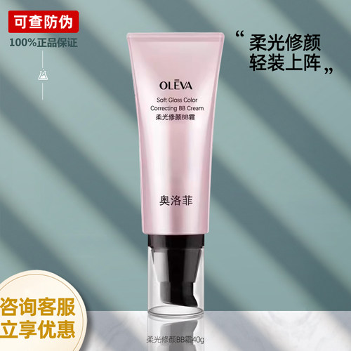 奥洛菲柔光修颜BB霜明星保湿持效遮瑕补水粉底化妆品官方旗舰店