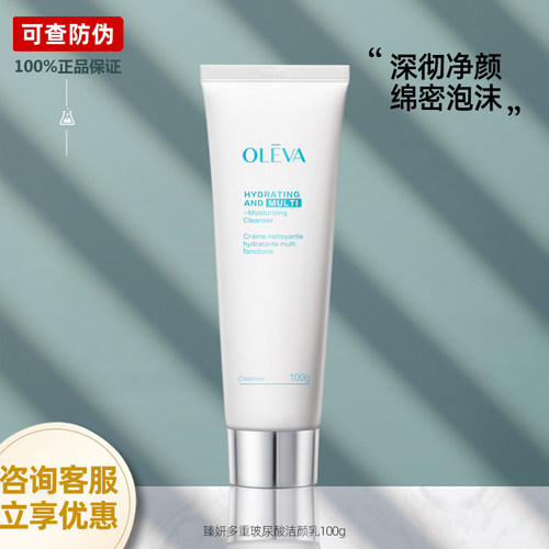 奥洛菲臻妍多重玻尿酸洁颜乳洁面乳洗面奶水悦护肤品官方旗舰店