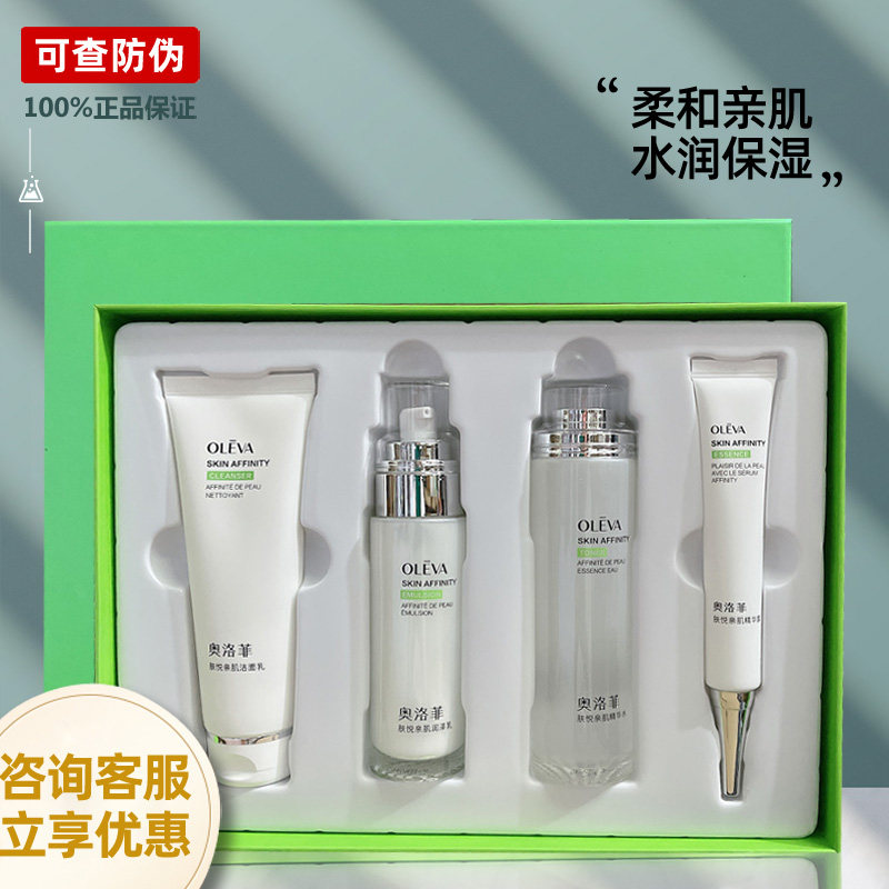 奥洛菲肤悦亲肌精华礼盒洁面保湿面部护理套装