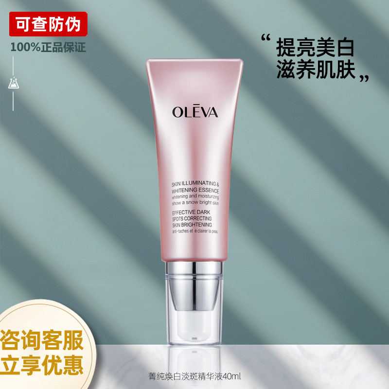 奥洛菲菁纯焕白淡斑精华液美白补液态精华