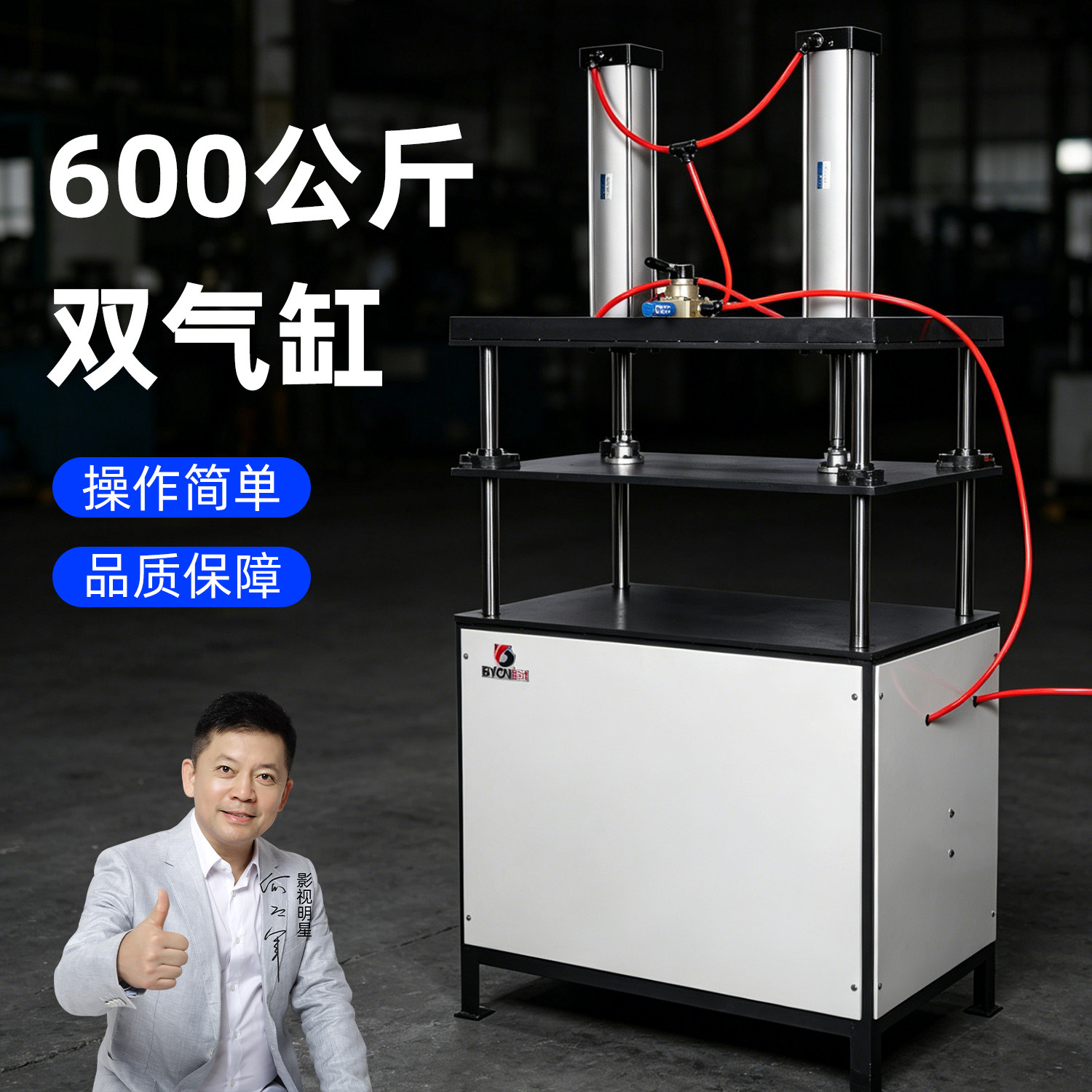 宝预700气动压平机双气缸图片