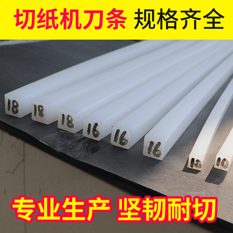 切纸机刀条印刷厂塑料刀垫图片