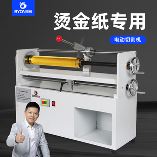 宝预烫金纸切割机电动电化铝分断机烫金膜卷筒分切机480米金箔纸裁切机纸芯切割电化铝剪切机烫金加工分切机