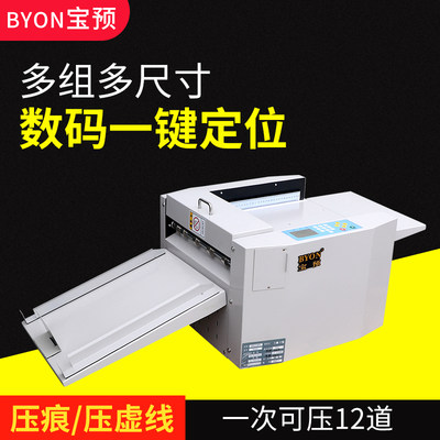 宝预（BYON）数码压痕机全自动虚线米线点线A3高速电动压痕机折页