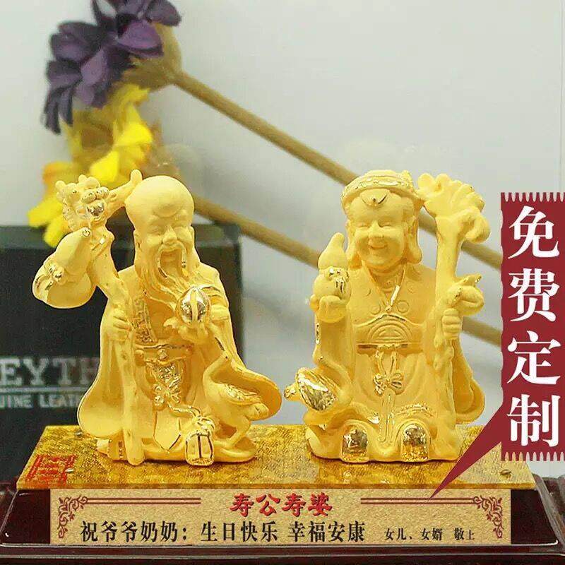 镀金摆件送老人父母爷爷奶奶寿星公婆70-80生日礼品祝寿贺寿定制
