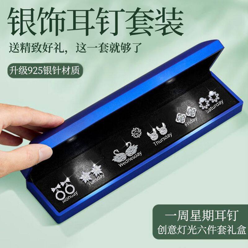 轻奢耳钉925純银一周耳钉套装气