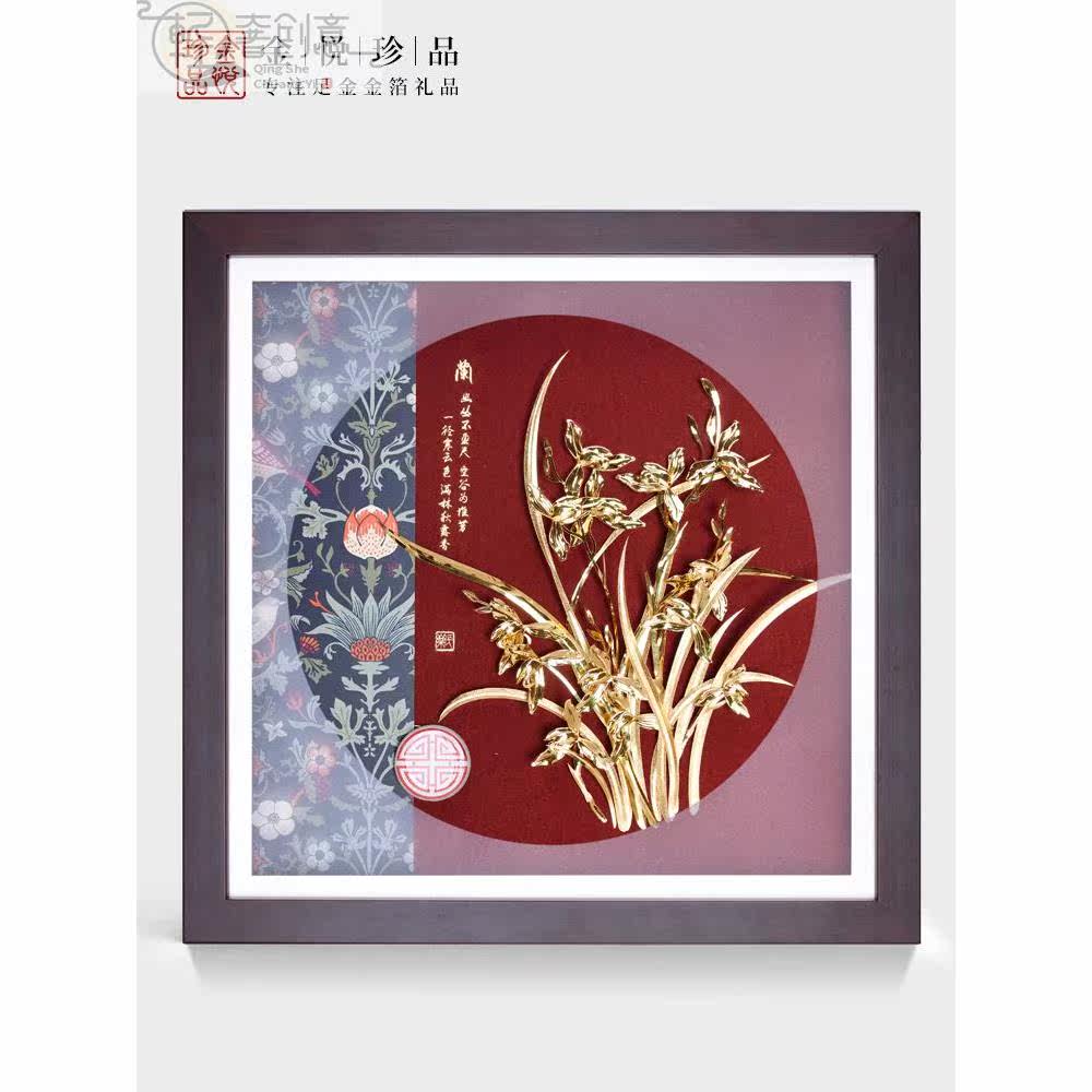 教师节礼物四君子兰花金箔画搬家入宅乔迁新居礼品毕业送老师学校