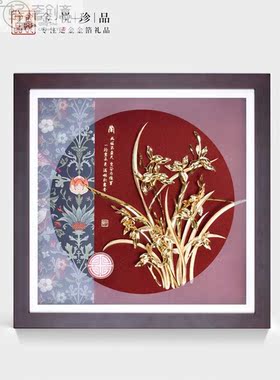 教师节礼物四君子兰花金箔画搬家入宅乔迁新居礼品毕业送老师学校