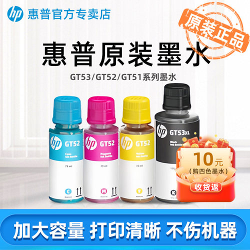 惠普打印机专用墨水GT原装系列