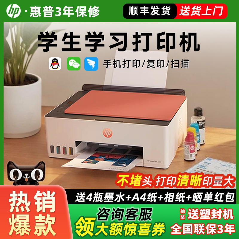 惠普连供墨仓彩色打印机