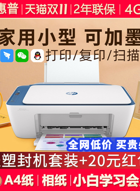 hp惠普打印机2823家用小型彩色无线WiFi连接手机复印扫描一体机a4照片相片家庭学生作业办公2723可加墨打印