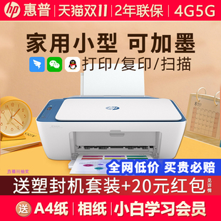 hp惠普打印机2823家用小型彩色无线WiFi连接手机复印扫描一体机a4照片相片家庭学生作业办公2723可加墨打印