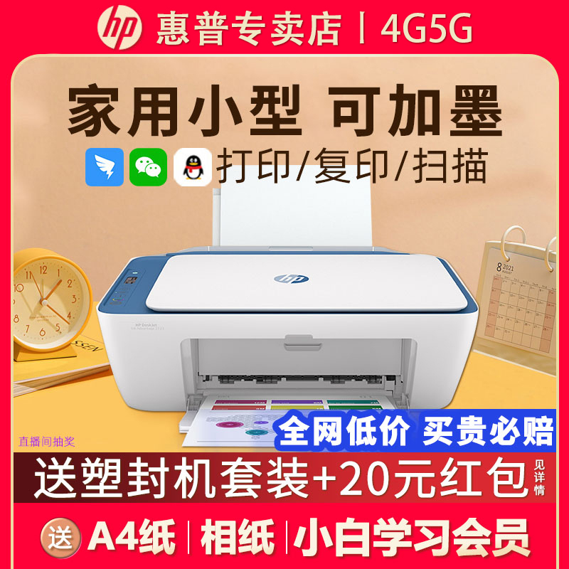 惠普打印机家用小型学生专用