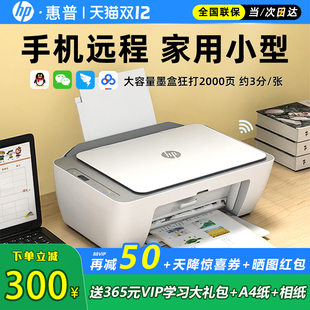 hp惠普4926打印机家用小型无线复印一体机2723彩色喷墨迷你A4扫描件学生用家庭作业手机照片wifi连接办公4826