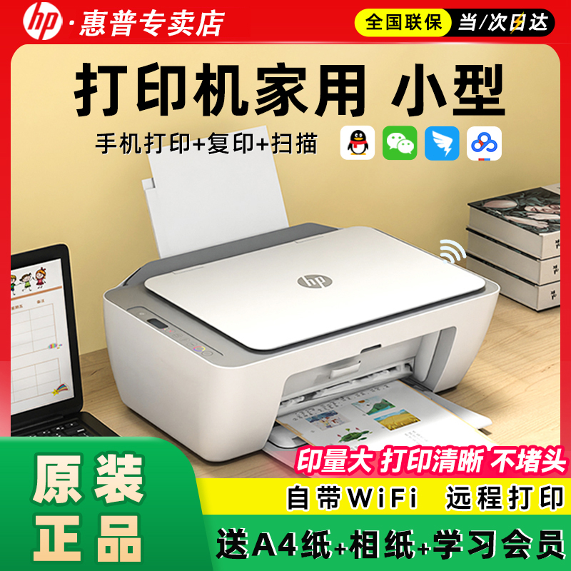 政府补贴20%惠普DJ4926家用打印