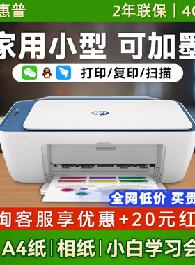 hp惠普打印机2823家用小型彩色无线WiFi连接手机复印扫描一体机a4照片相片家庭学生作业办公2723可加墨打印