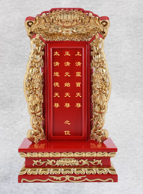 实木牌位灵位供奉道祖三清定制刻字神仙神位祠堂寺庙佛堂香火灵位