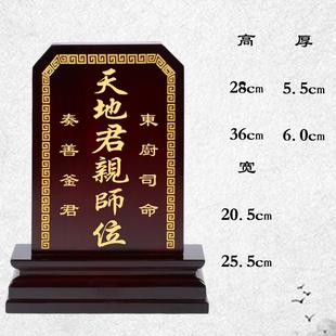 天地君亲师位香樟实木牌位历代祖先宗亲神位供奉家用定制刻字灵位