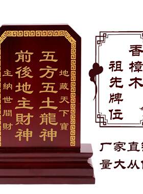 牌位神位灵位香樟木土地神位