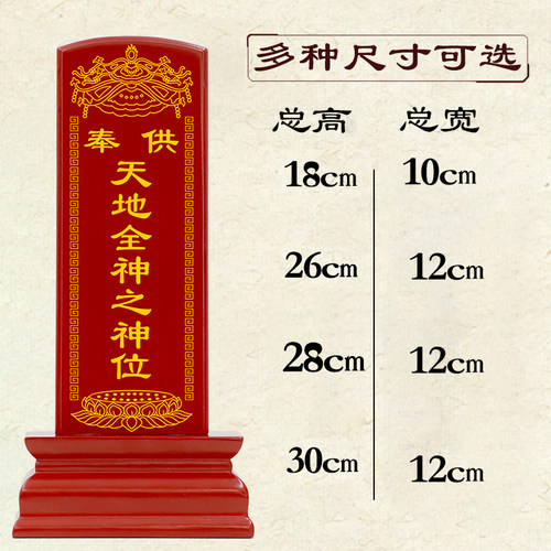 家用供奉天地全神实木牌位
