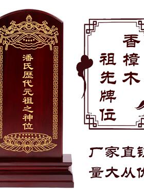 厂家直销潘氏祖宗牌位祠堂祖先神位牌匾定制家用灵排位牌寺院莲位
