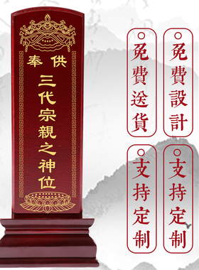 香樟实木灵位祖先牌位供奉祖宗三代宗亲神位过年家用莲位定制刻字