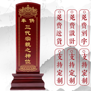 香樟实木灵位祖先牌位供奉祖宗三代宗亲神位过年家用莲位定制刻字