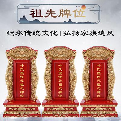 实木祖宗牌位供奉佛祖