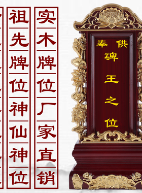 家用供奉实木牌位祠堂寺庙香火灵位定制刻字莲花牌位碑王之位