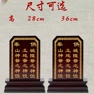家用供奉土地山神牌位祠堂寺庙香火灵位定制刻字神仙神位祖先牌位