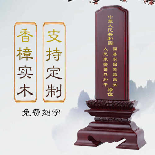 人民币禄位牌位排位牌供奉宗