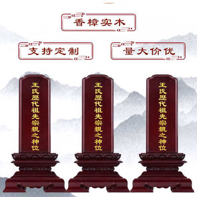 供奉精品王氏历代宗亲祖先牌位