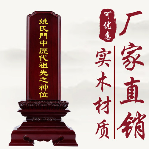 香樟实木牌位供奉姚氏历代宗亲